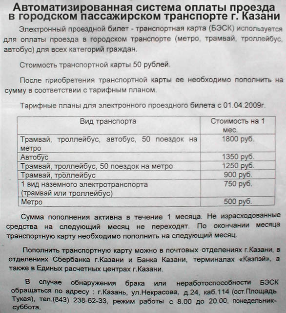 Билеты волгоград 2023. С какого возраста нужно платить за ребенка в автобусе. Со скольки лет нужно оплачивать проезд за ребенка. Со скольки лет оплачивается проезд в автобусе за ребенка. До какого возраста детям оплачивают льготный проезд.