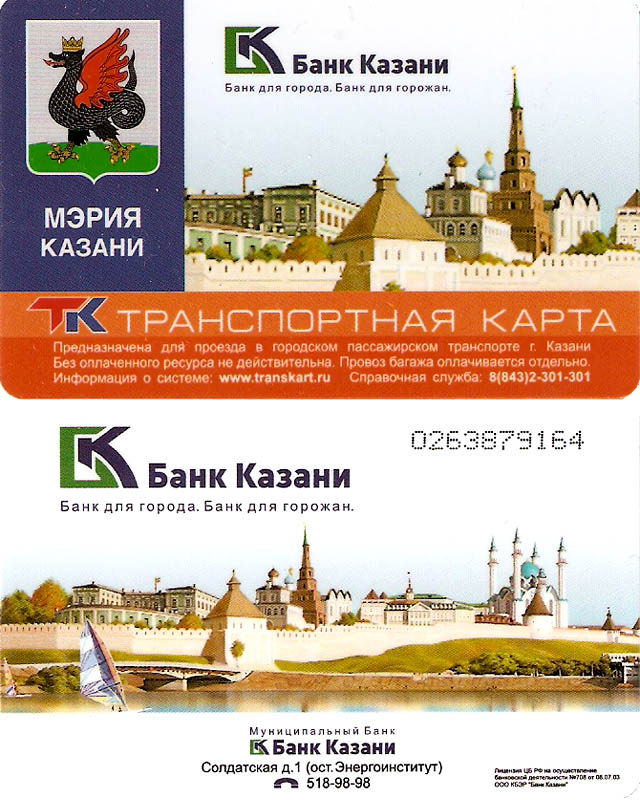 Транспортная карта казань